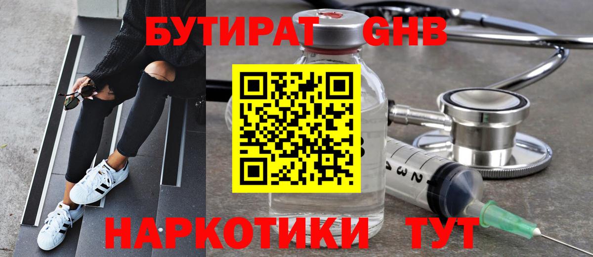 Бутират жидкий экстази Бор