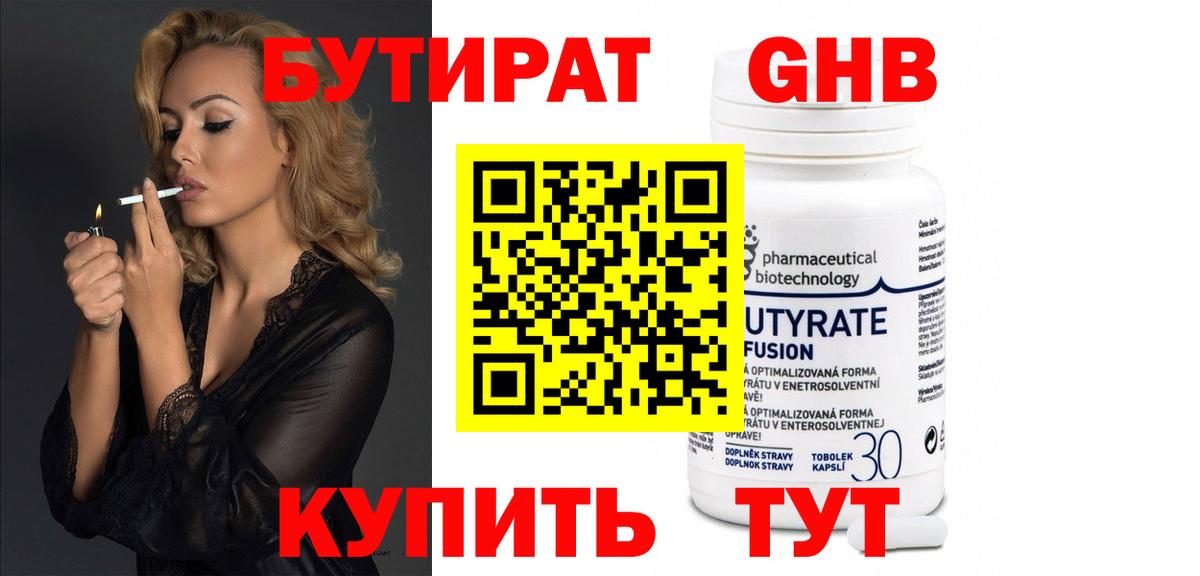 Бор  БУТИРАТ жидкий экстази  Вход с VPN 
