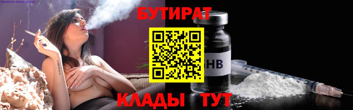 БУТИРАТ бутик Бор