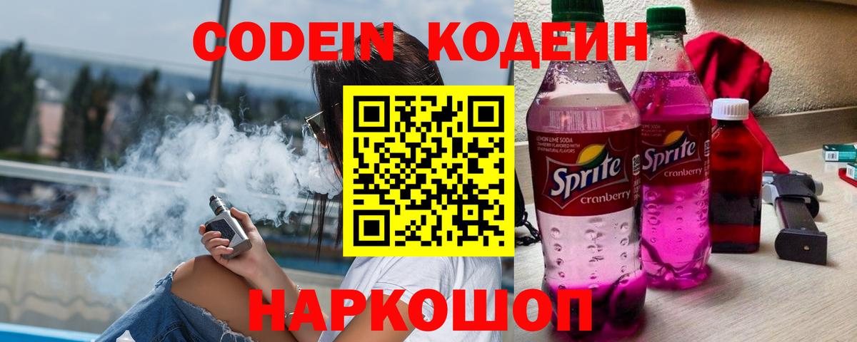 Кодеиновый сироп Lean Purple Drank  Бор 