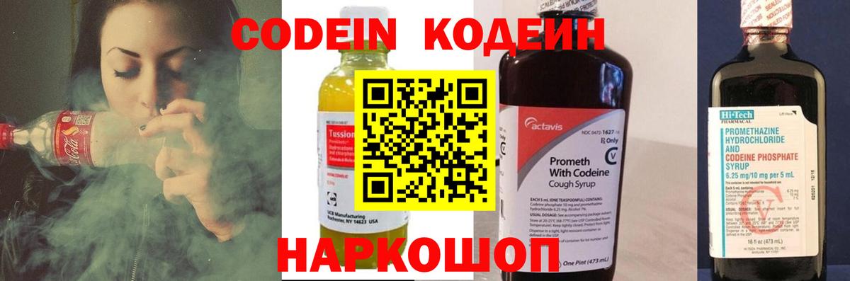 Бор  Codein Purple Drank  Вход с VPN 