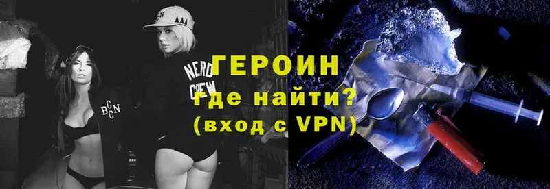 Героин VHQ  где купить   Бор 