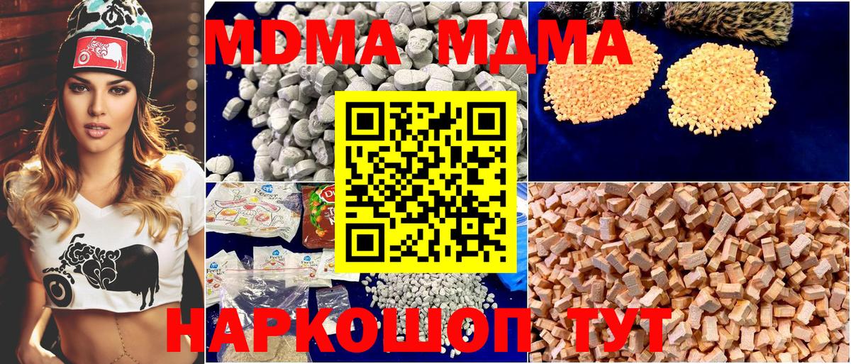 MDMA молли  MDMA молли  Вход с VPN  МДМА  Бор 