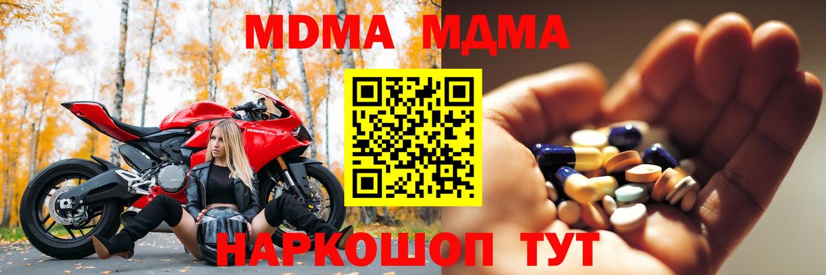 МДМА crystal Бор