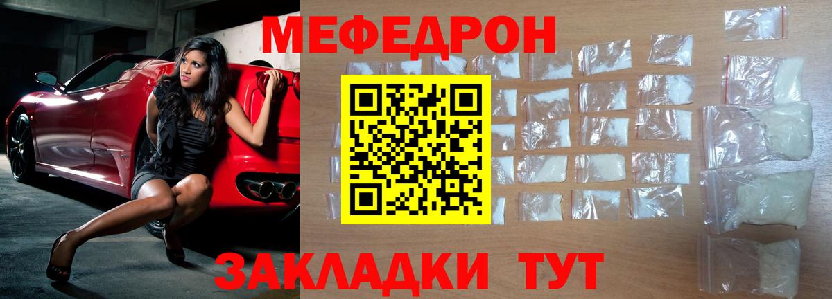 МЯУ-МЯУ  наркотики  МЕФ  МЯУ-МЯУ кристаллы  Бор  Вход с VPN  МЕФ мука 