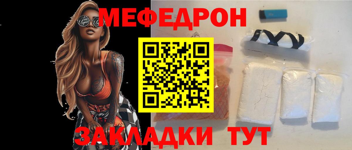 Меф мяу мяу кристаллы Бор