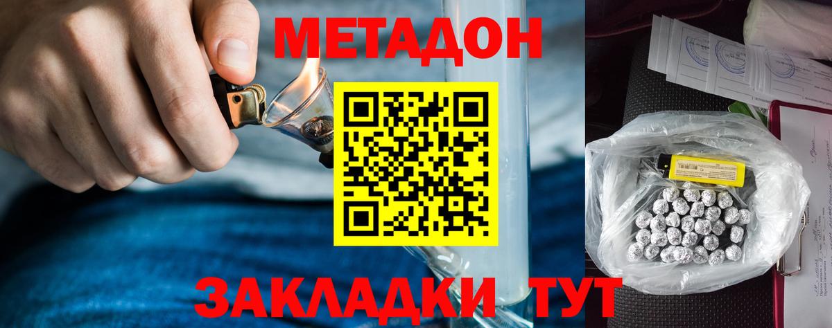 МЕТАДОН methadone  Метадон белоснежный  Бор  Вход с VPN 
